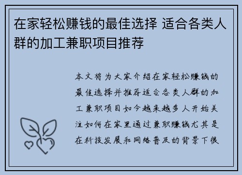 在家轻松赚钱的最佳选择 适合各类人群的加工兼职项目推荐
