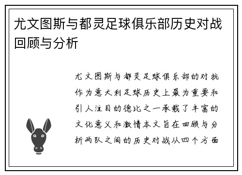尤文图斯与都灵足球俱乐部历史对战回顾与分析