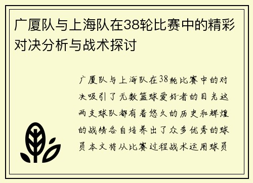 广厦队与上海队在38轮比赛中的精彩对决分析与战术探讨