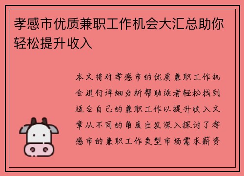 孝感市优质兼职工作机会大汇总助你轻松提升收入