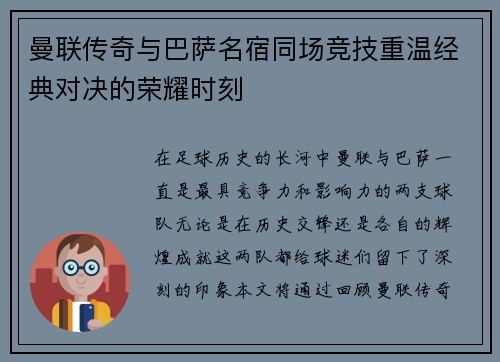 曼联传奇与巴萨名宿同场竞技重温经典对决的荣耀时刻