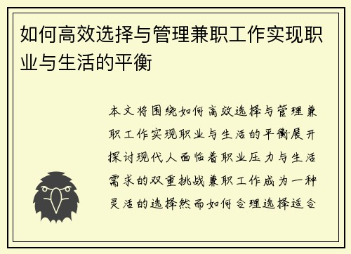 如何高效选择与管理兼职工作实现职业与生活的平衡