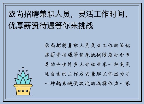欧尚招聘兼职人员，灵活工作时间，优厚薪资待遇等你来挑战
