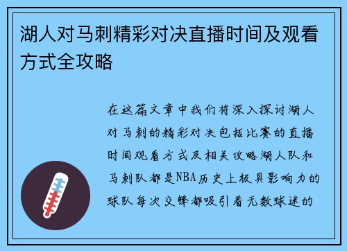 湖人对马刺精彩对决直播时间及观看方式全攻略