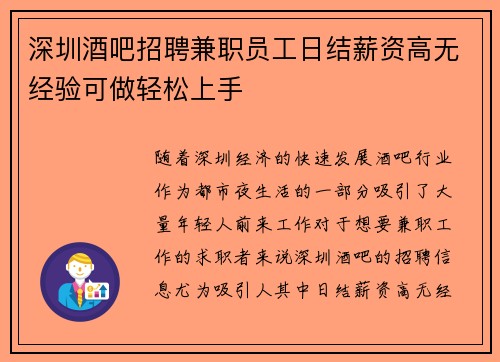 深圳酒吧招聘兼职员工日结薪资高无经验可做轻松上手