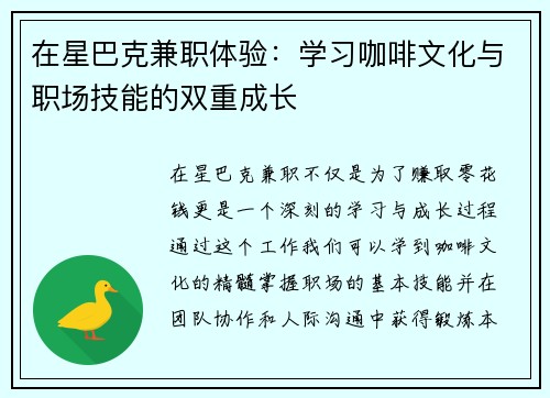 在星巴克兼职体验：学习咖啡文化与职场技能的双重成长