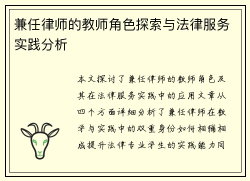 兼任律师的教师角色探索与法律服务实践分析