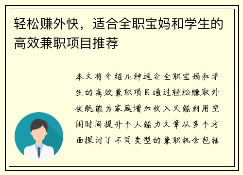 轻松赚外快，适合全职宝妈和学生的高效兼职项目推荐