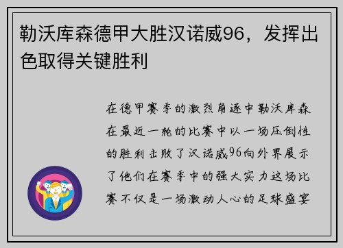 勒沃库森德甲大胜汉诺威96，发挥出色取得关键胜利