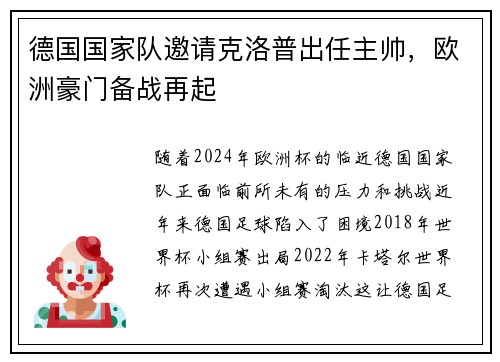 德国国家队邀请克洛普出任主帅，欧洲豪门备战再起