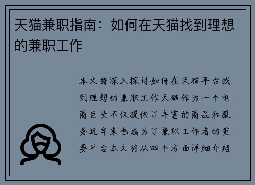 天猫兼职指南：如何在天猫找到理想的兼职工作