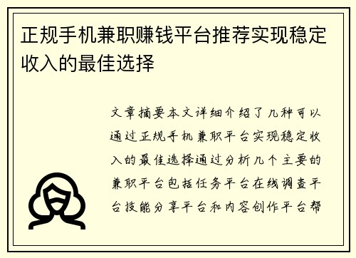 正规手机兼职赚钱平台推荐实现稳定收入的最佳选择