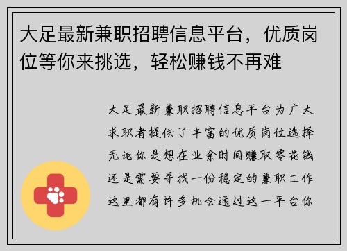 大足最新兼职招聘信息平台，优质岗位等你来挑选，轻松赚钱不再难