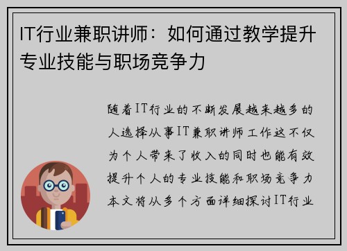 IT行业兼职讲师：如何通过教学提升专业技能与职场竞争力
