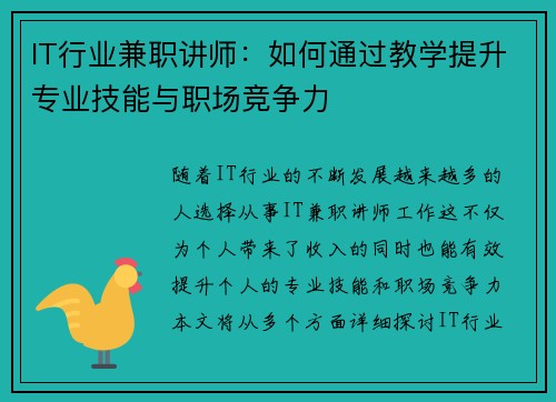 IT行业兼职讲师：如何通过教学提升专业技能与职场竞争力