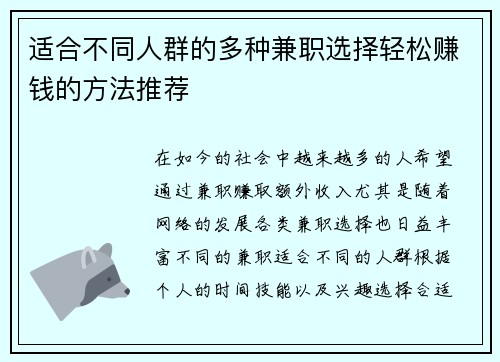 适合不同人群的多种兼职选择轻松赚钱的方法推荐