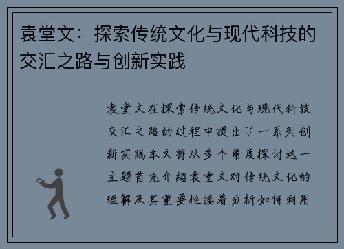 袁堂文：探索传统文化与现代科技的交汇之路与创新实践