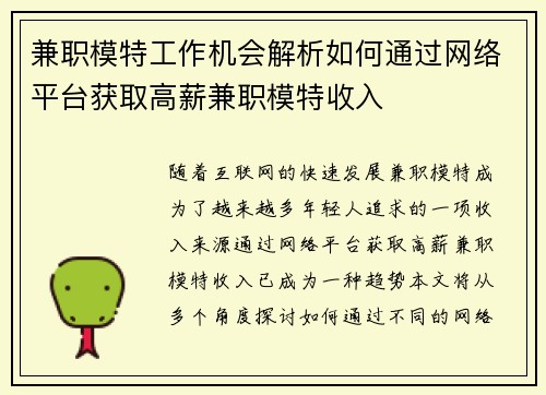 兼职模特工作机会解析如何通过网络平台获取高薪兼职模特收入