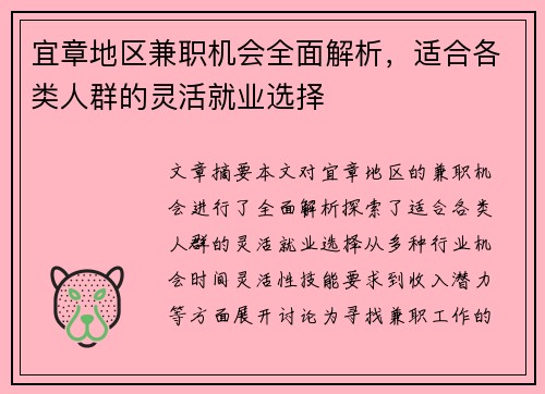 宜章地区兼职机会全面解析，适合各类人群的灵活就业选择