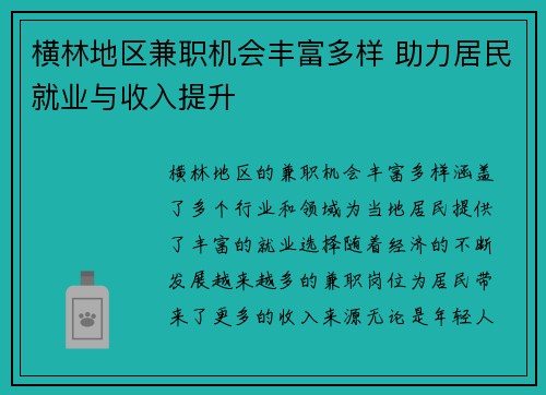 横林地区兼职机会丰富多样 助力居民就业与收入提升