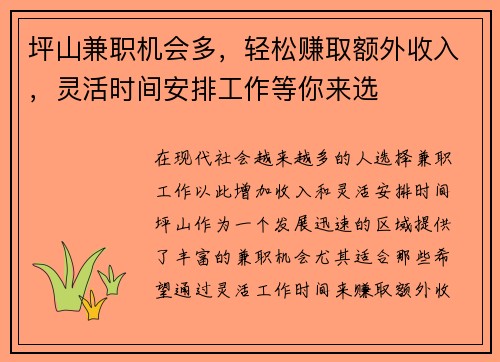 坪山兼职机会多，轻松赚取额外收入，灵活时间安排工作等你来选