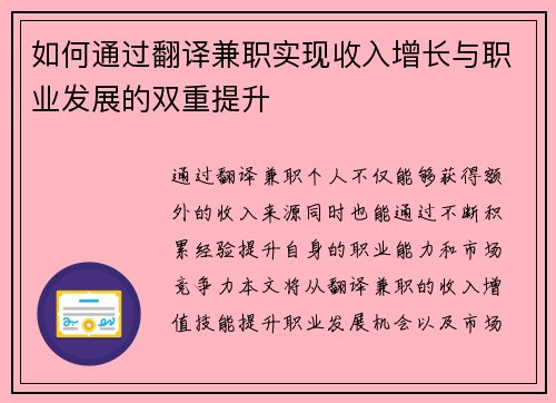 如何通过翻译兼职实现收入增长与职业发展的双重提升