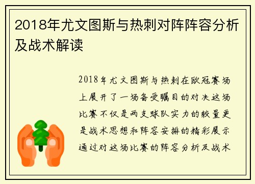 2018年尤文图斯与热刺对阵阵容分析及战术解读