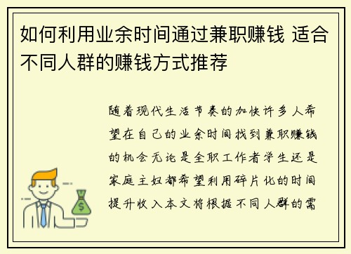如何利用业余时间通过兼职赚钱 适合不同人群的赚钱方式推荐