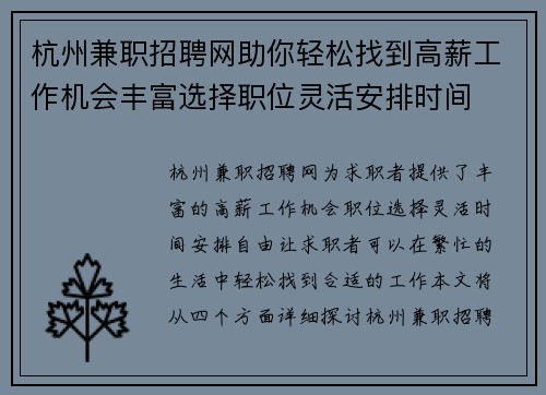 杭州兼职招聘网助你轻松找到高薪工作机会丰富选择职位灵活安排时间