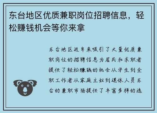 东台地区优质兼职岗位招聘信息，轻松赚钱机会等你来拿