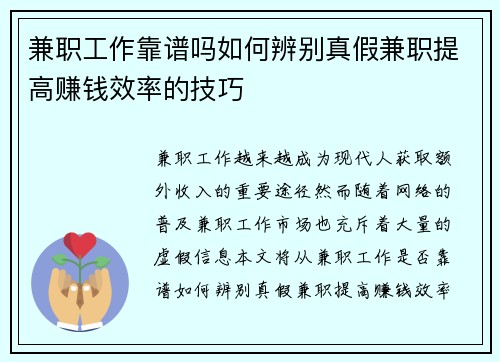 兼职工作靠谱吗如何辨别真假兼职提高赚钱效率的技巧