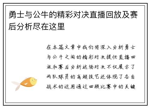 勇士与公牛的精彩对决直播回放及赛后分析尽在这里